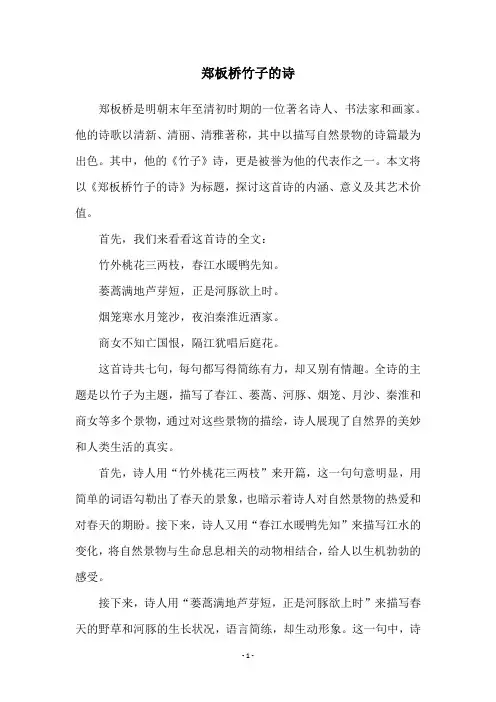 郑板桥竹子的诗