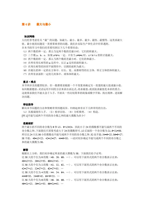 六年级上册奥数试题：第4讲 最大与最小 全国通用(含答案)
