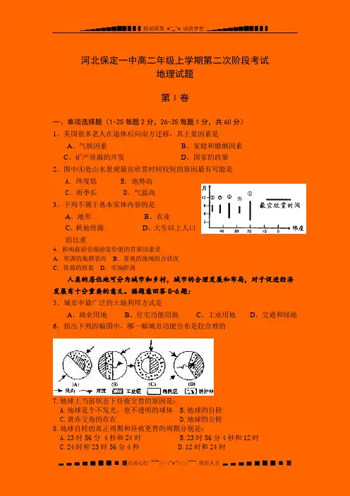 河北省保定一中2009-2010学年高二上学期第二次阶段考试试题——地理