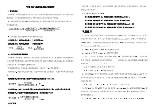 币值和汇率计算