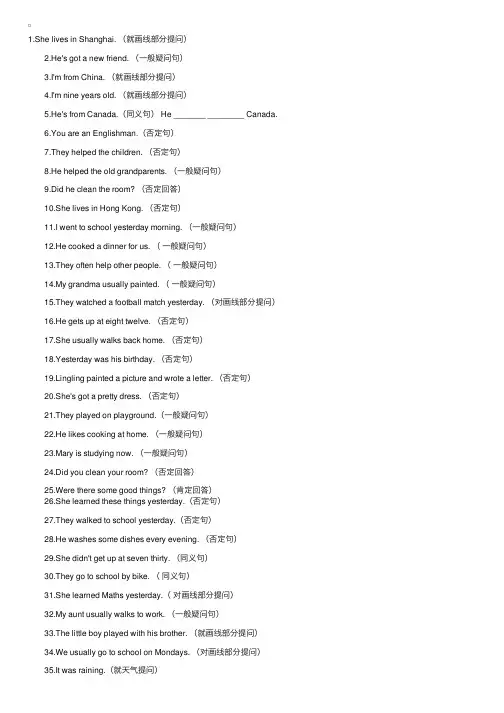 小学英语四年级上册综合复习句型转换