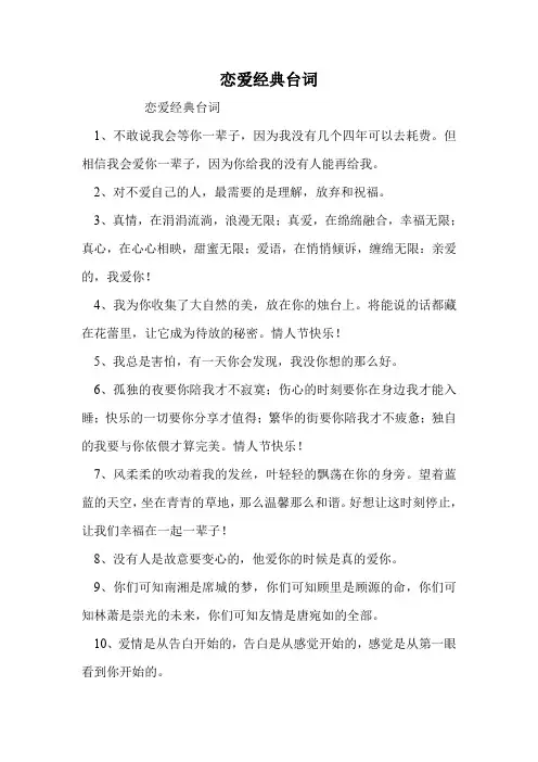 恋爱经典台词
