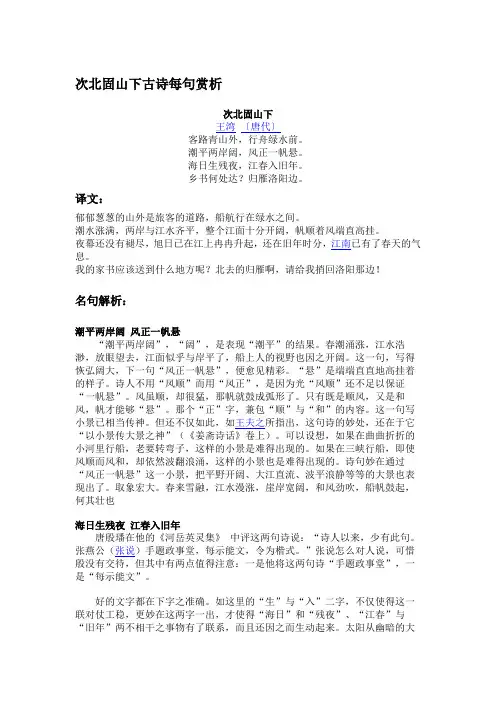 次北固山下古诗每句赏析