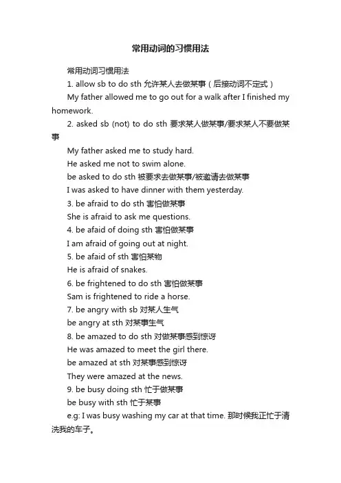 常用动词的习惯用法
