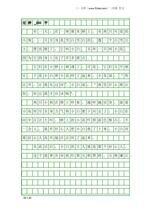 二年级作文：过桥_200字