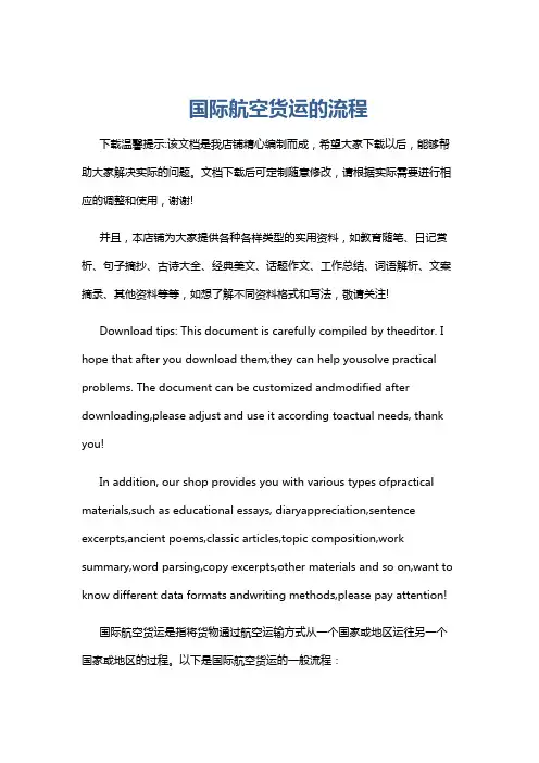 国际航空货运的流程