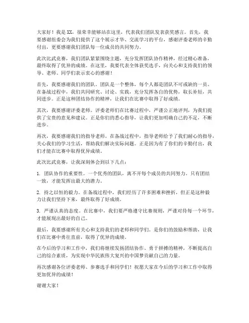 比武竞赛获奖发言稿范文