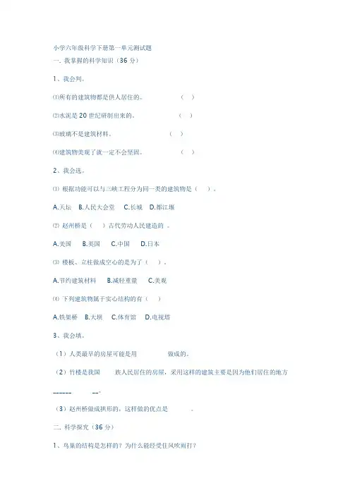 小学六年级科学下册第一单元测试题