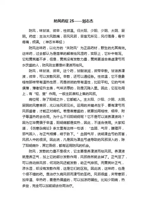 防风药症25——刘志杰