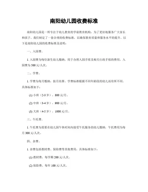 南阳幼儿园收费标准