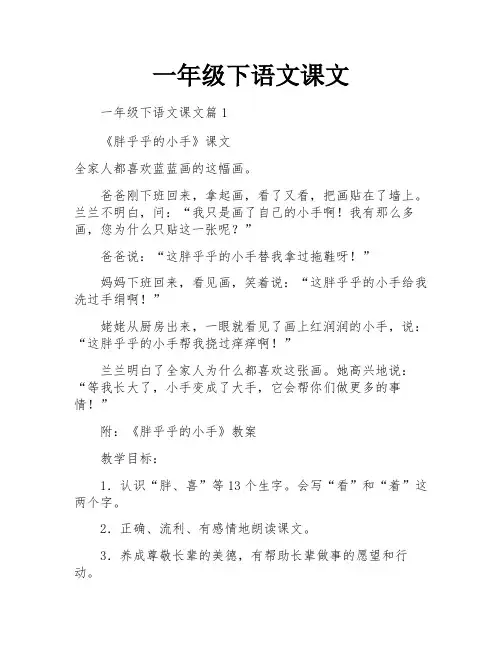 一年级下语文课文