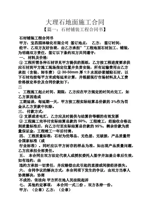 合同范本之大理石地面施工合同