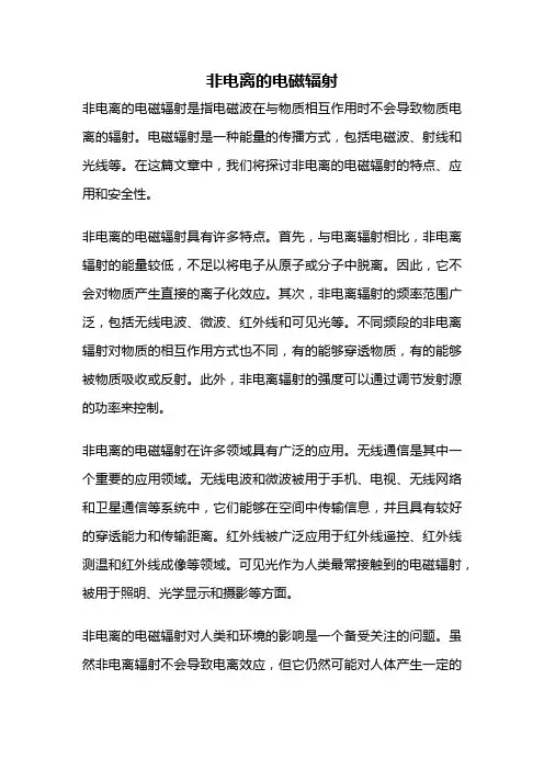 非电离的电磁辐射