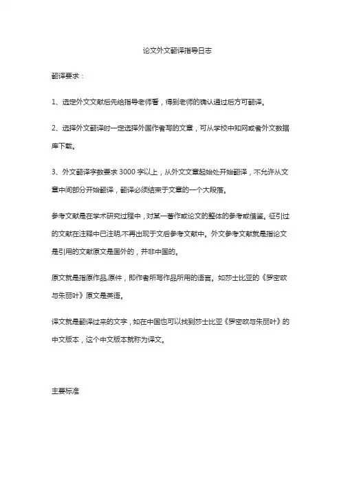 论文外文翻译指导日志