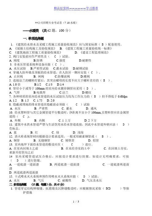 水暖类面试考试题--答案