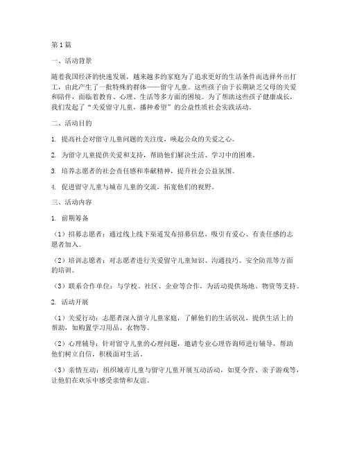公益性质社会实践活动(3篇)