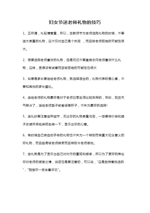 妇女节送老师礼物的技巧