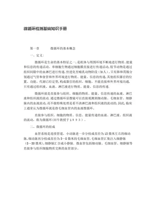 微循环检测基础知识手册