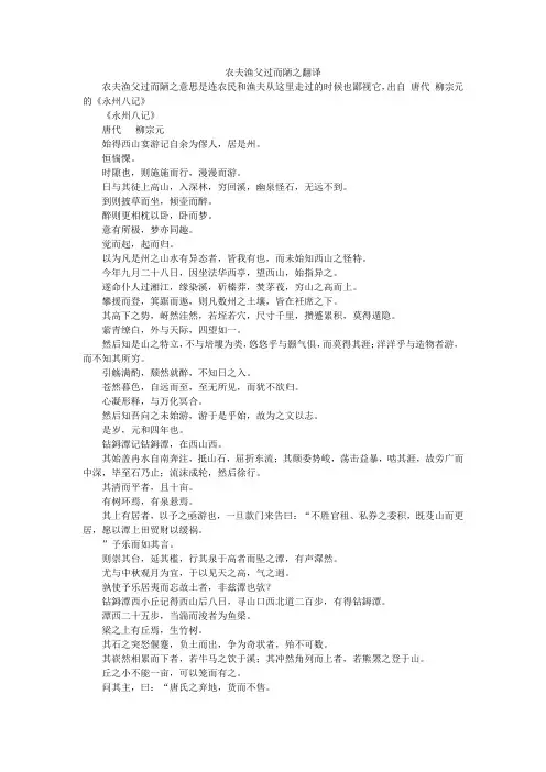 农夫渔父过而陋之翻译