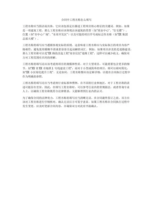 合同中工程名称怎么填写