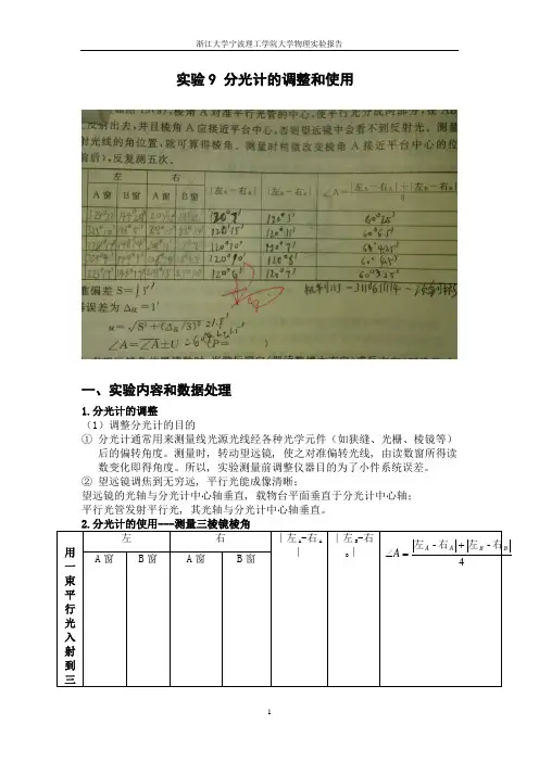 实验9分光计的调整和使用