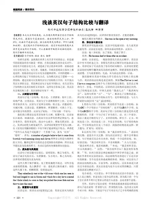 浅谈英汉句子结构比较与翻译