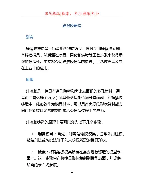 硅溶胶铸造