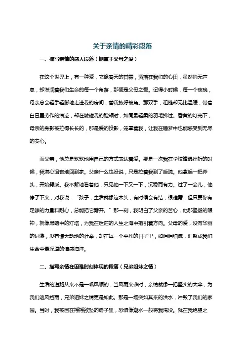 关于亲情的精彩段落