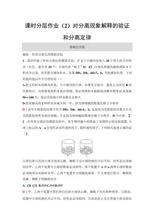 2023-2024学年 人教版 必修二 对分离现象解释的验证和分离定律 作业