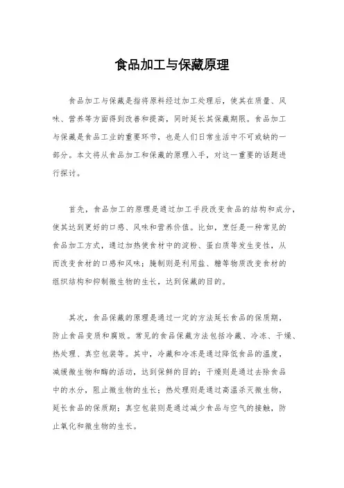 食品加工与保藏原理