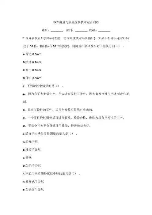 零件测量与质量控制技术训练练习题