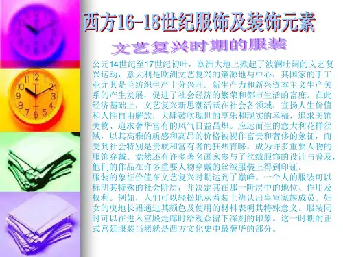 西方16-18世纪服饰及装饰元素