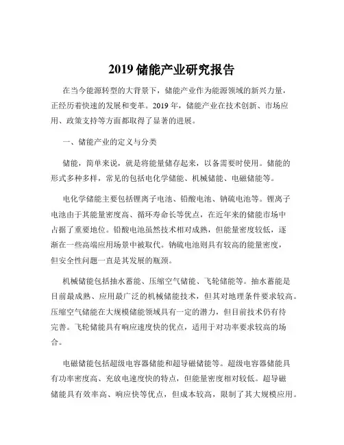 2019储能产业研究报告