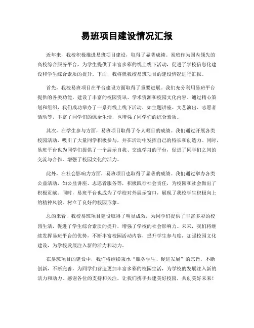 易班项目建设情况汇报