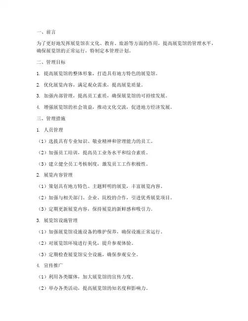 展览馆管理工作计划