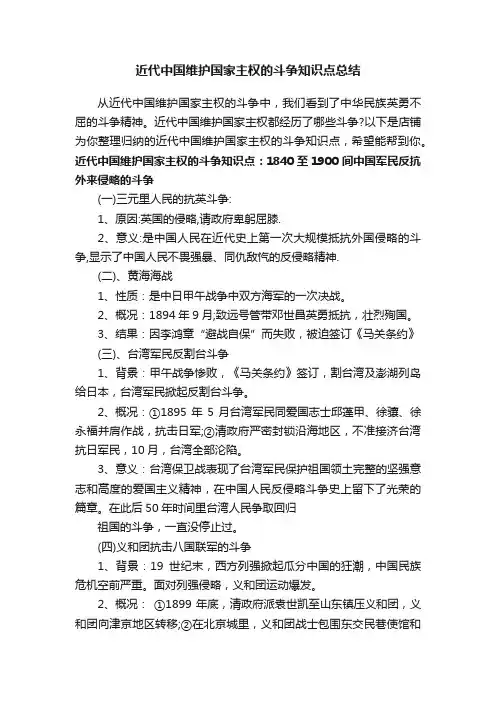 近代中国维护国家主权的斗争知识点总结