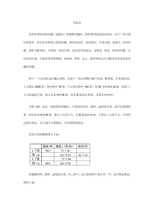 列表法解应用题