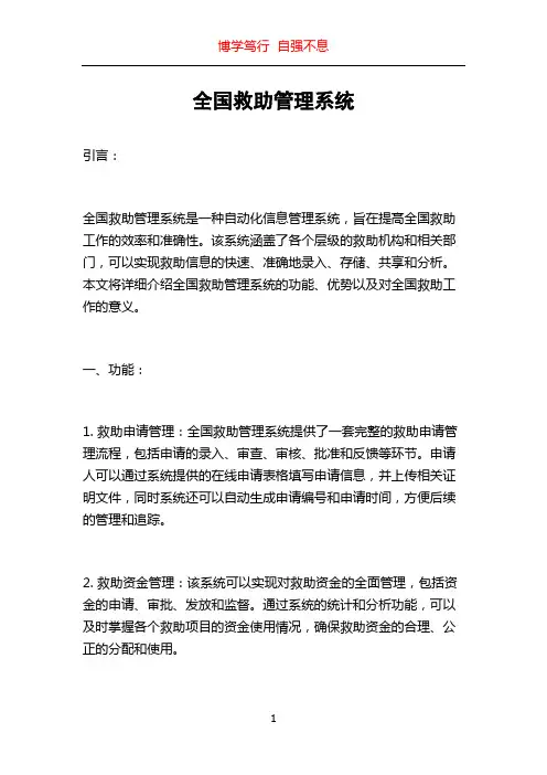 全国救助管理系统
