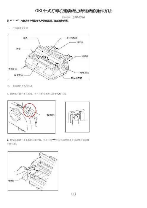 OKI式打印机连续纸进纸退纸操作方法