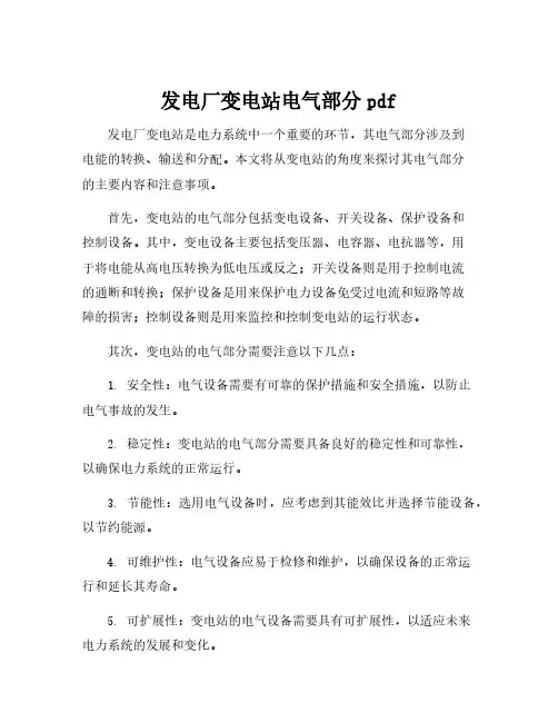 发电厂变电站电气部分pdf