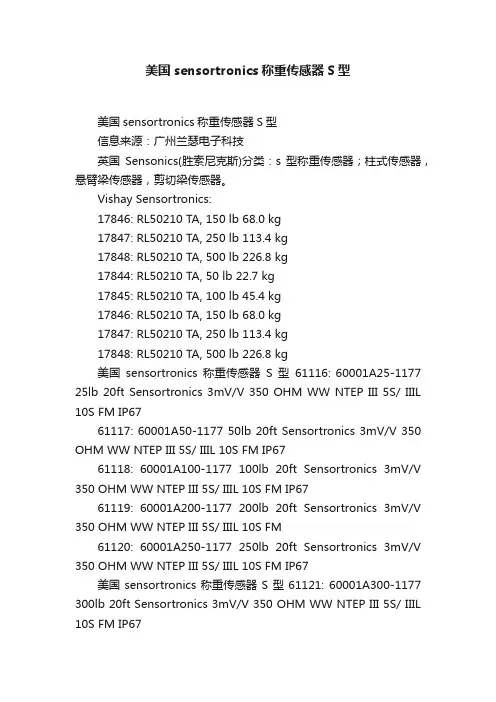 美国sensortronics称重传感器S型