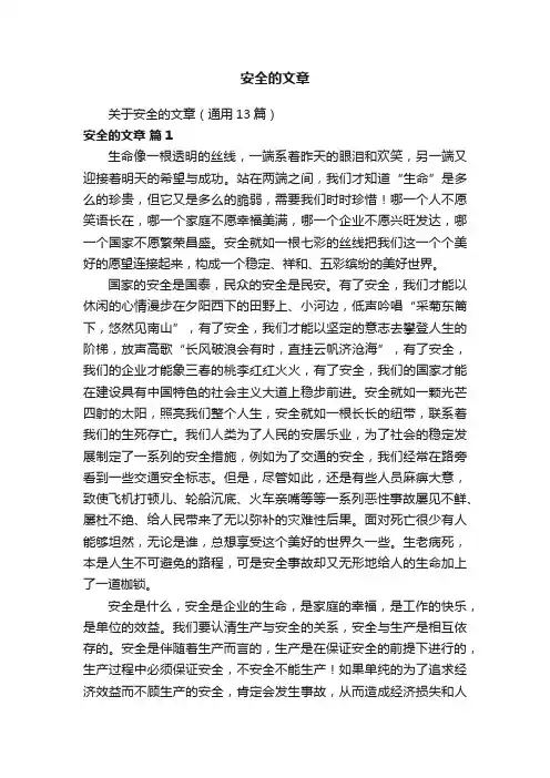安全的文章