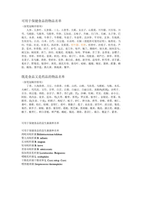 可用于保健食品的物品名单