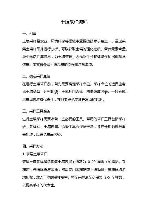 土壤采样流程