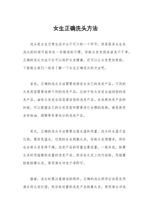 女生正确洗头方法