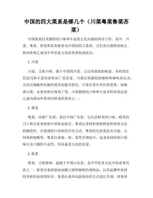 中国的四大菜系是哪几个(川菜粤菜鲁菜苏菜)
