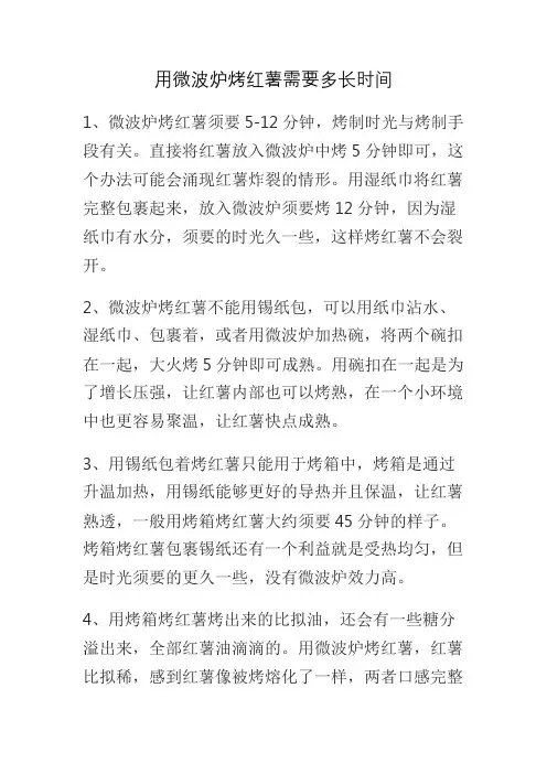 用微波炉烤红薯需要多长时间