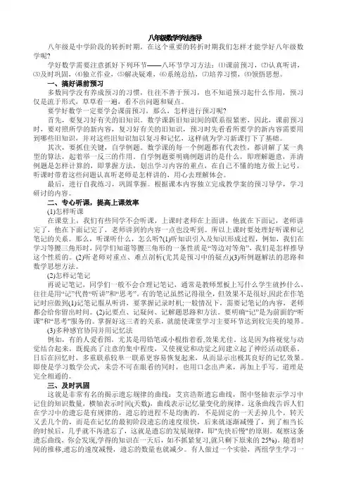 八年级数学学法指导