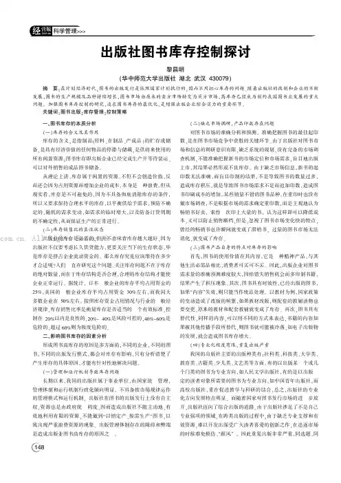出版社图书库存控制探讨