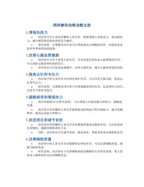 西洋参的功效功能主治